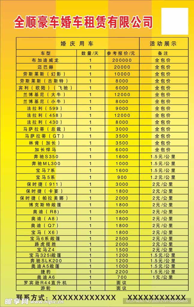 婚车租赁价目表