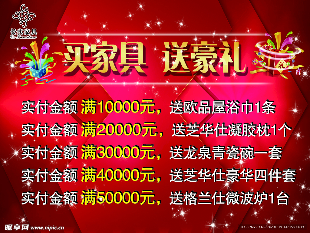 家具海报