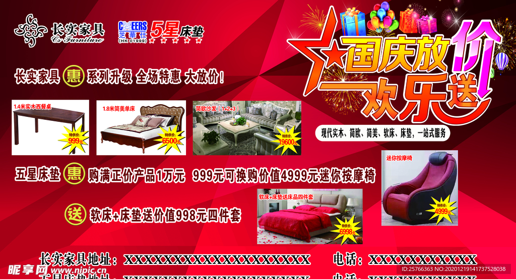 家具海报