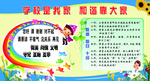 学校海报