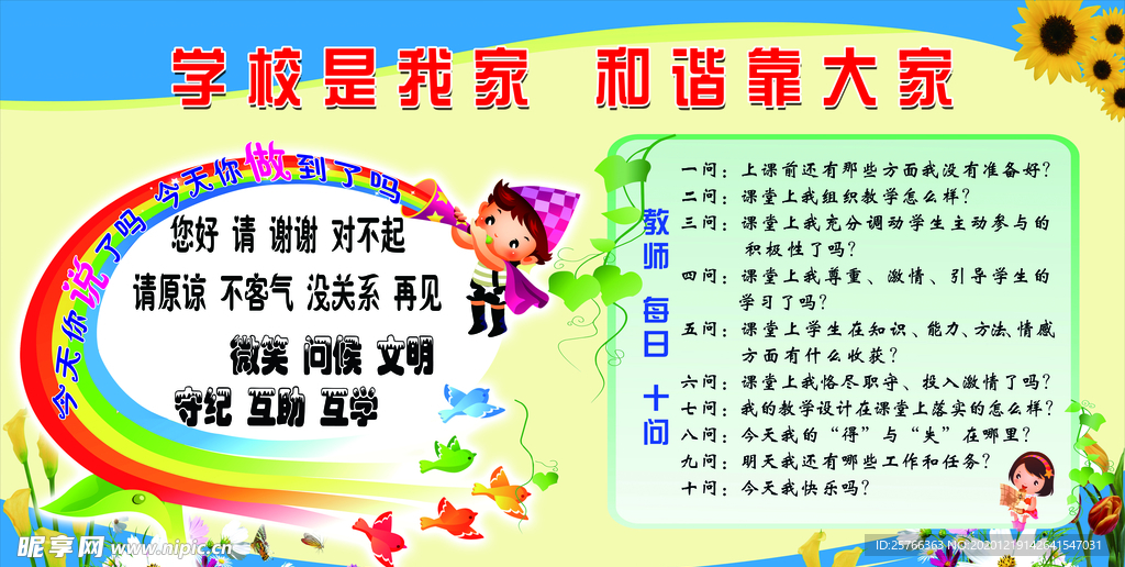 学校海报