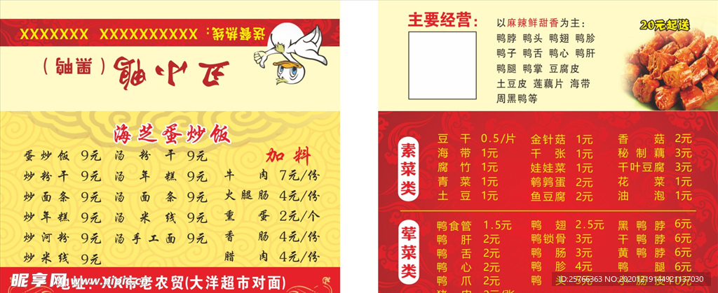 丑小鸭名片