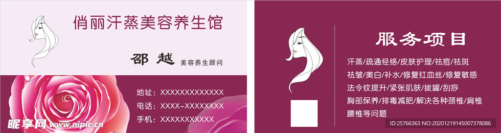 美容养生名片