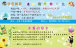 学思教育