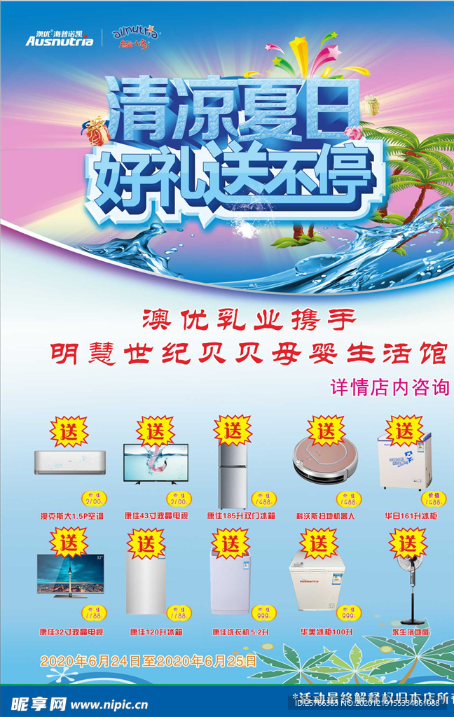 清凉夏日