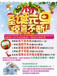 圣诞元旦海报