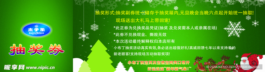 圣诞抽奖券