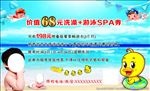 洗澡券
