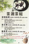 茶馆海报