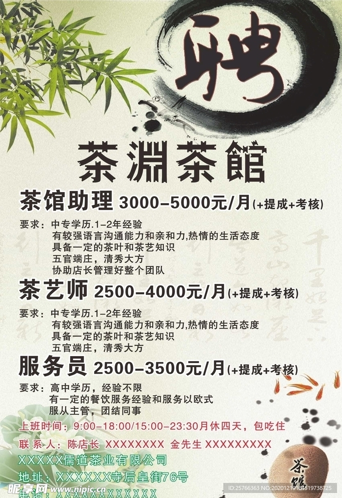 茶馆海报