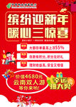 新年海报