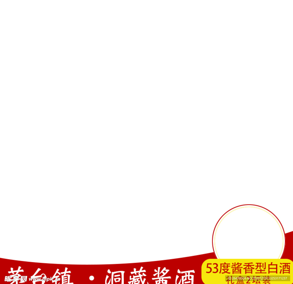 白酒主图