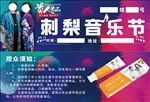 音乐节