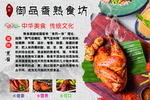 熟食简介