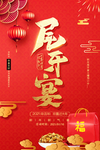 尾牙宴