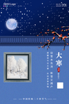 大寒