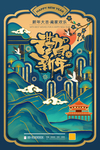 新年