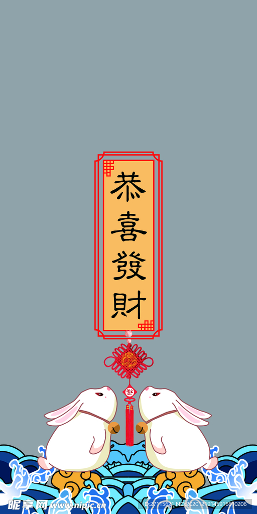 恭喜发财