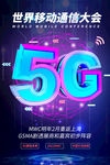 5G海报