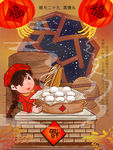 腊月二十九