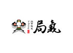 局气