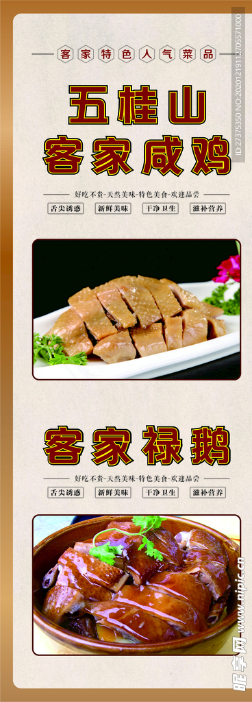客家菜