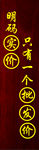 明码实价