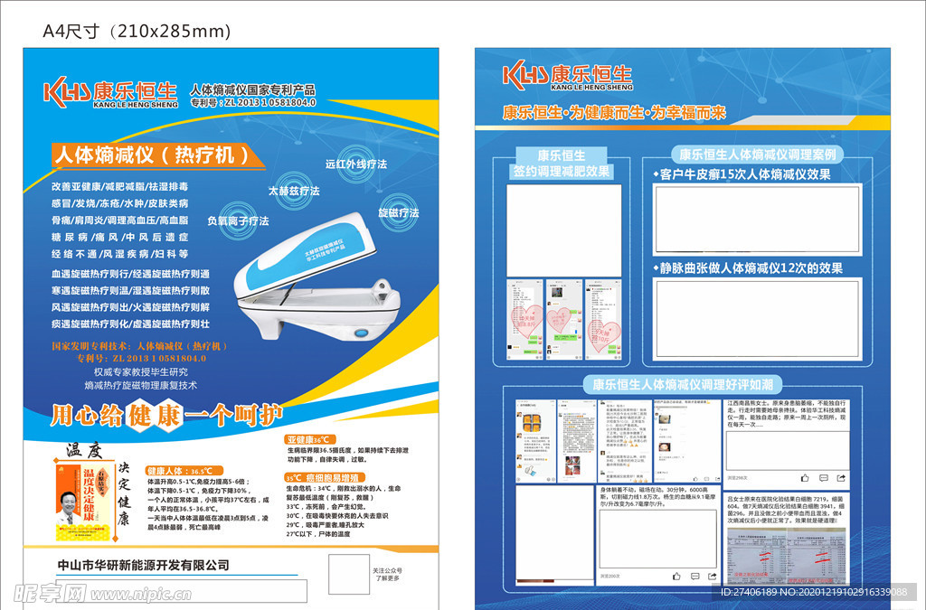 康乐A4单页用心给健康一个呵护