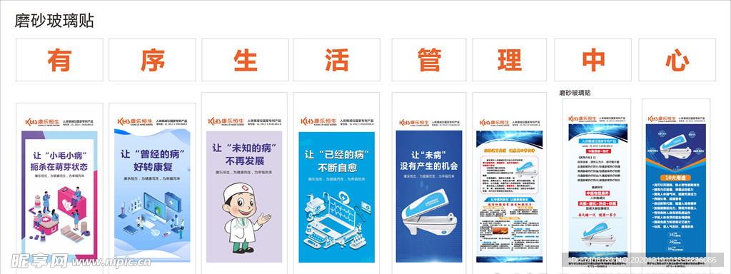 康乐恒生熵减仪广告玻璃门贴