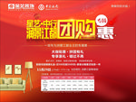 装修团购专场惠家装活动