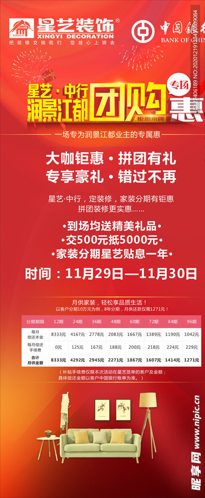 装修团购专场惠家装活动展架
