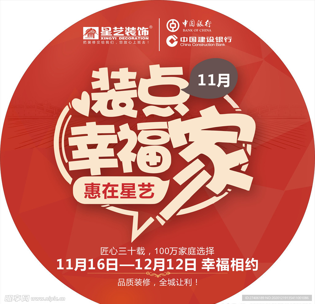 装点幸福家圆形地贴
