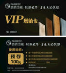 地板VIP储值卡