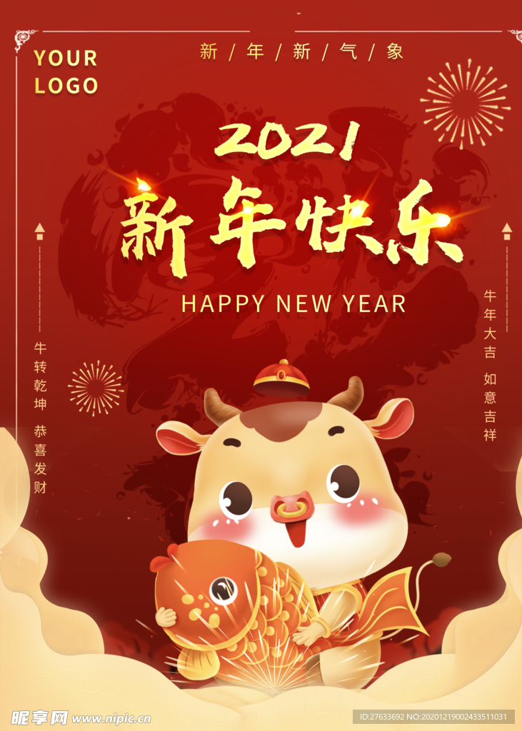 新年快乐海报