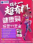 健身