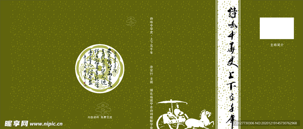 古典书籍封面