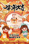 2021年
