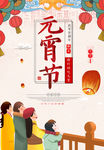 元宵节