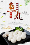 鱼丸