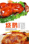 烧鹅饭