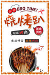 烧烤