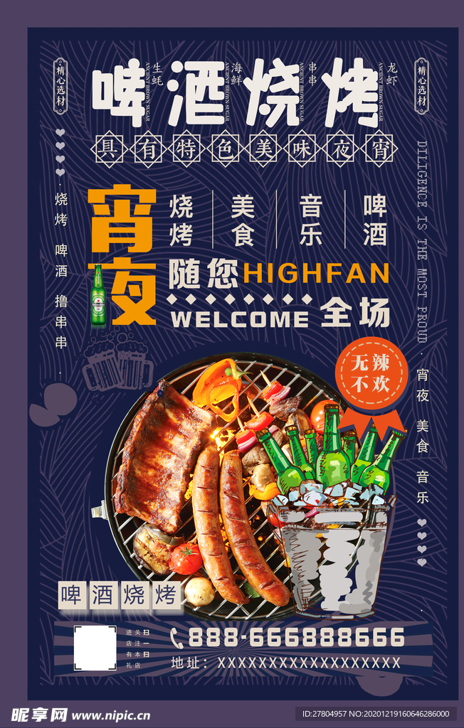 烧烤