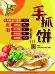 手抓饼