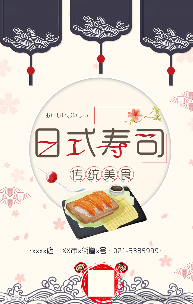 寿司