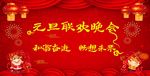 元旦联欢晚会活动背景