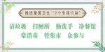爱国卫生