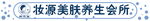 养生馆门头