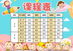 课程表