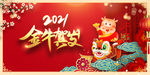 金牛贺岁