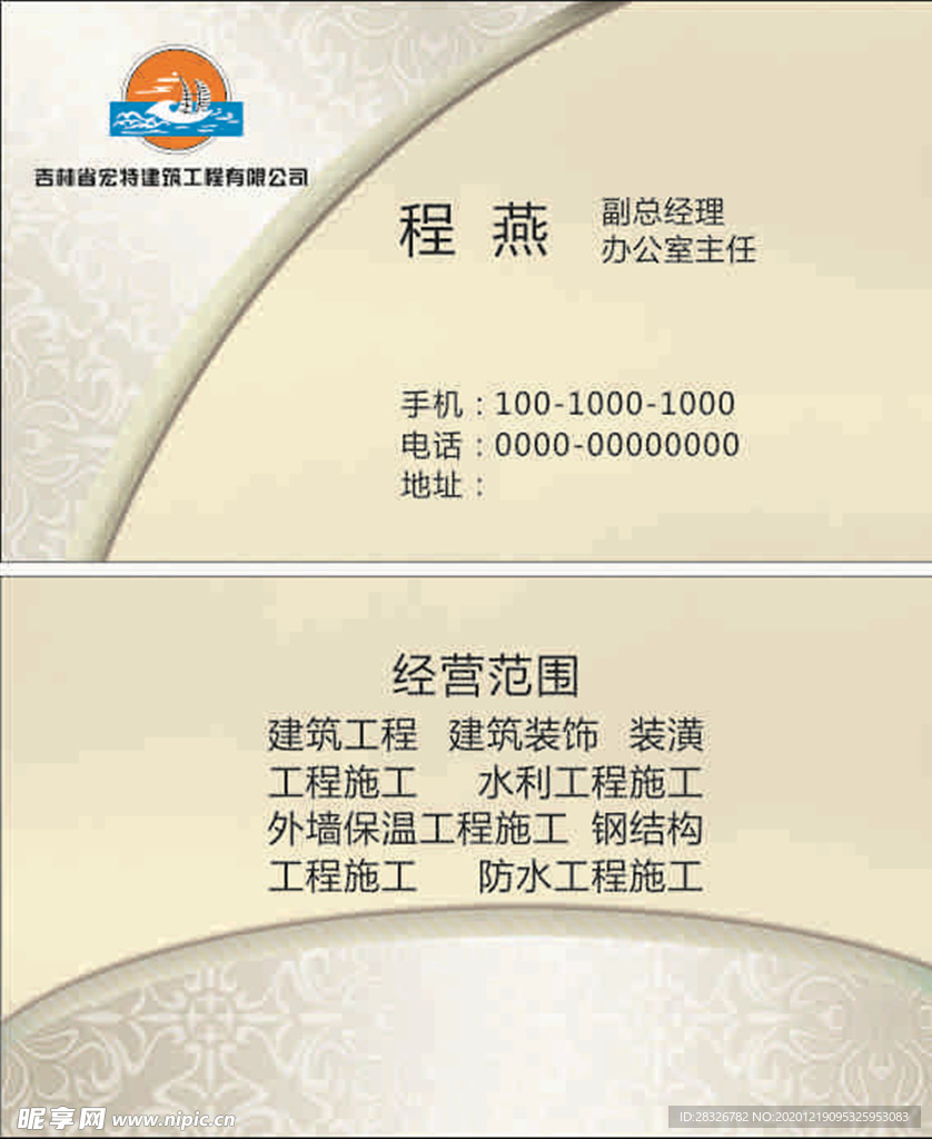 建筑公司名片